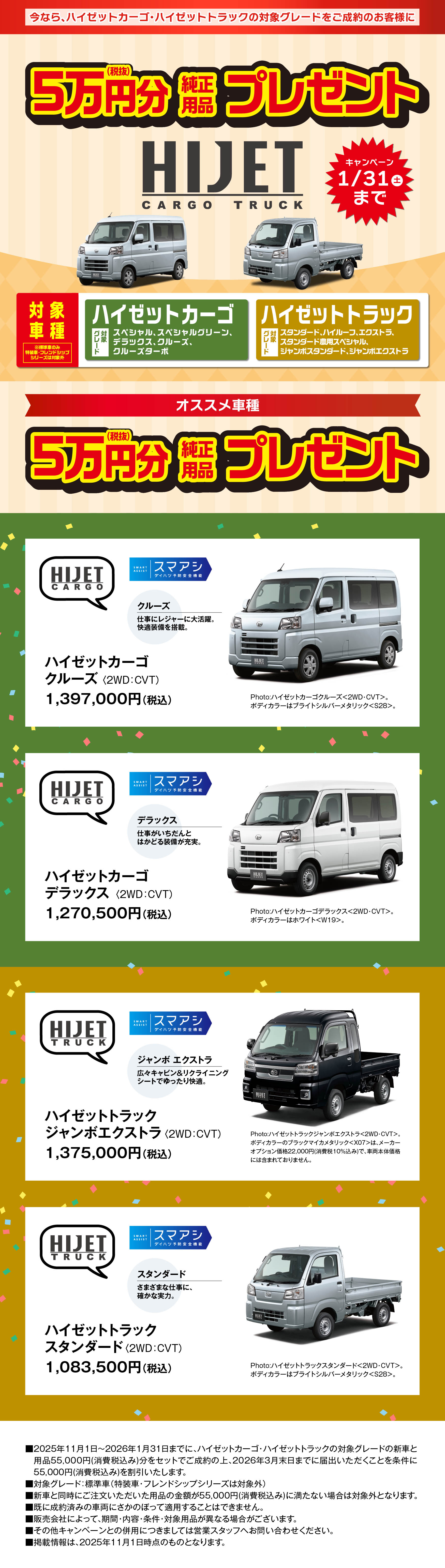 福岡ダイハツキャンペーン